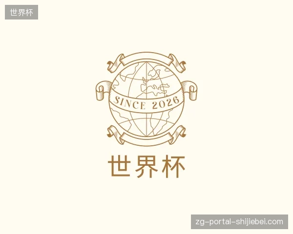 探索世界杯官方入口